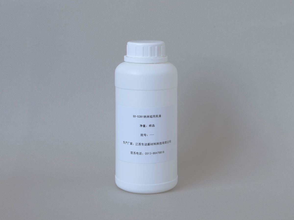 SD-5281纳米硅丙乳液